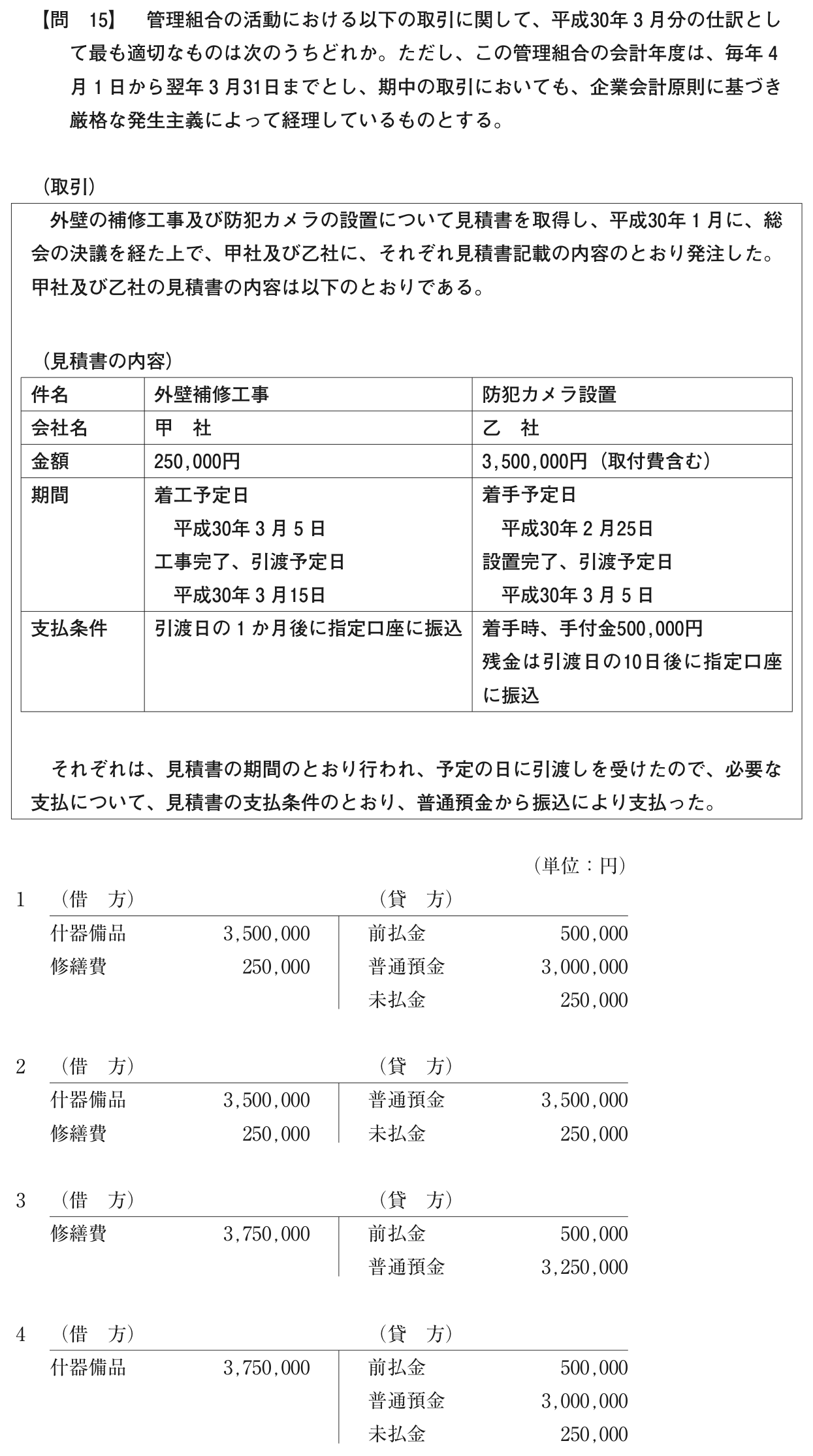問15の図