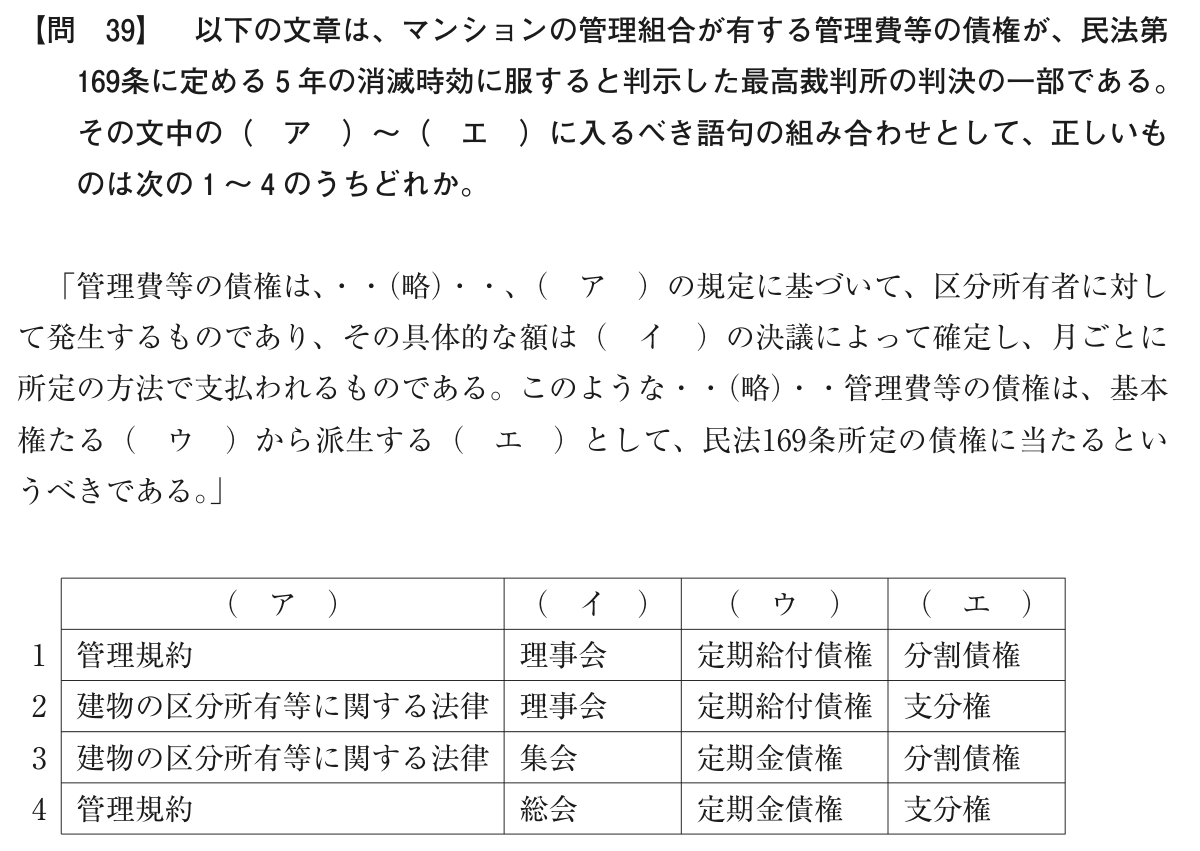 問39の図