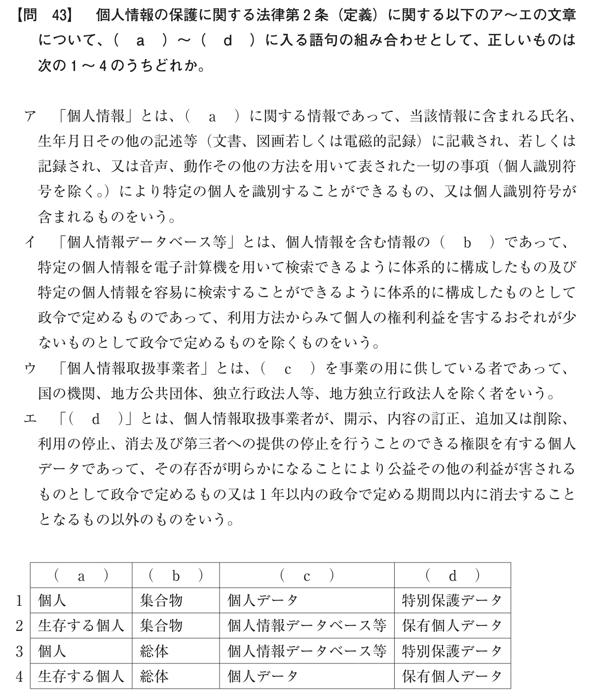 問43の図