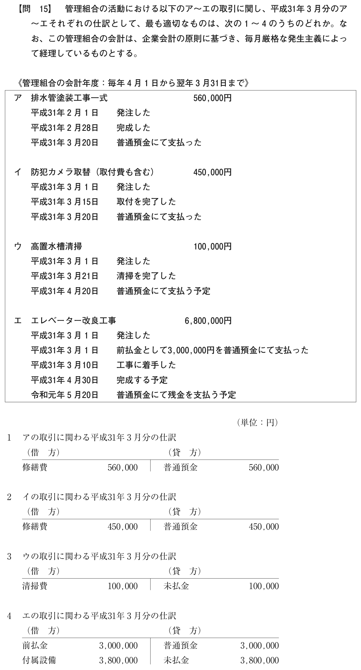 問15の図