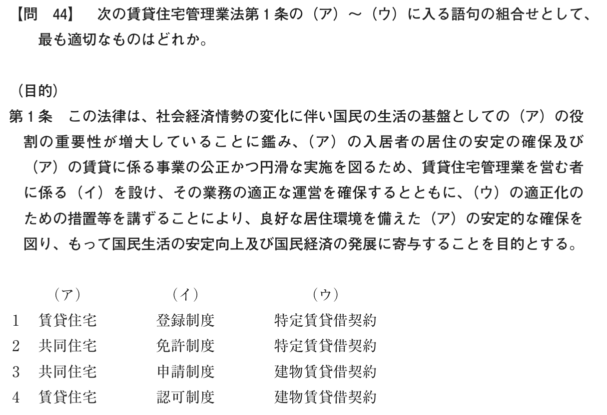 問44の図