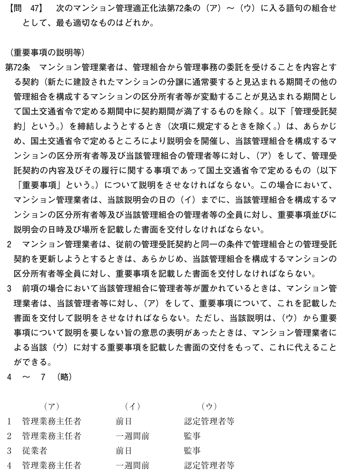問47の図