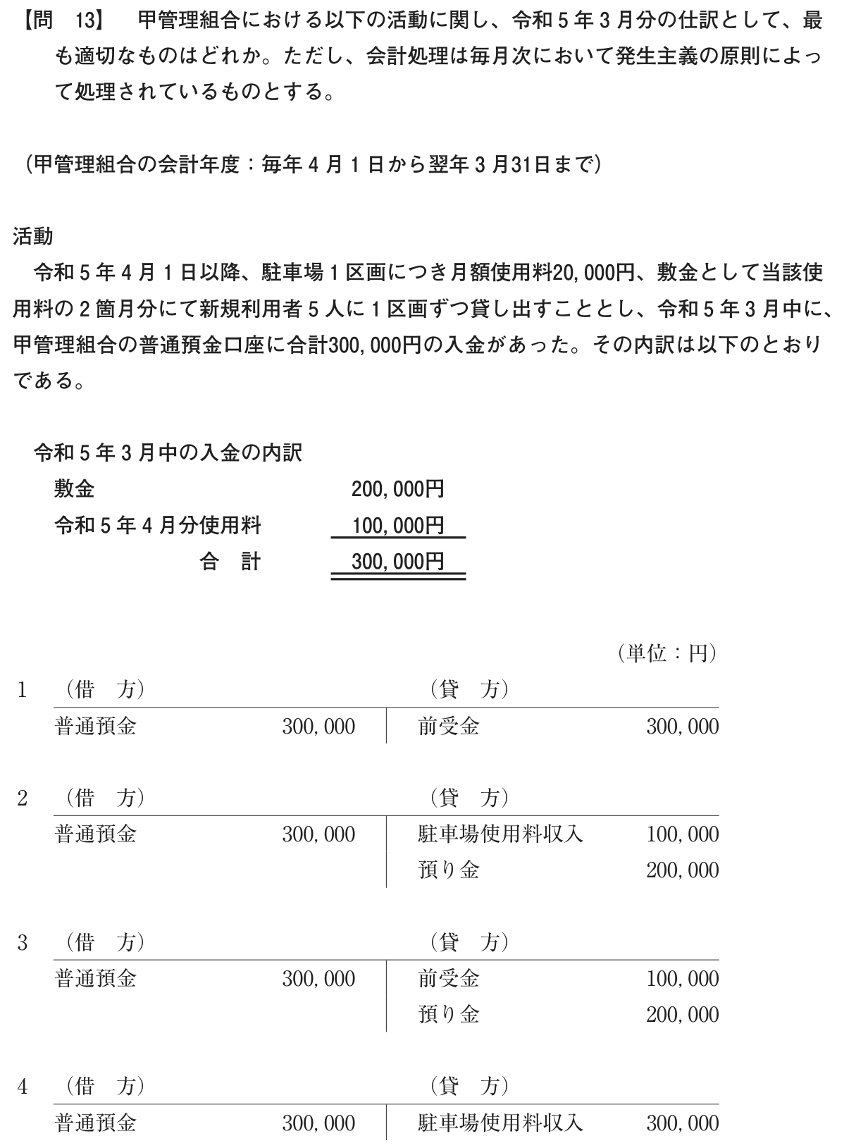 問13の図
