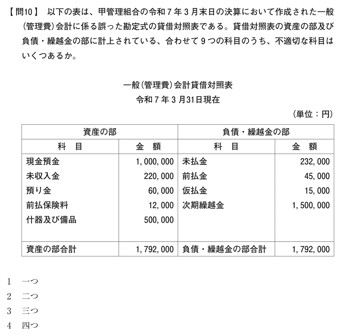 問10の図