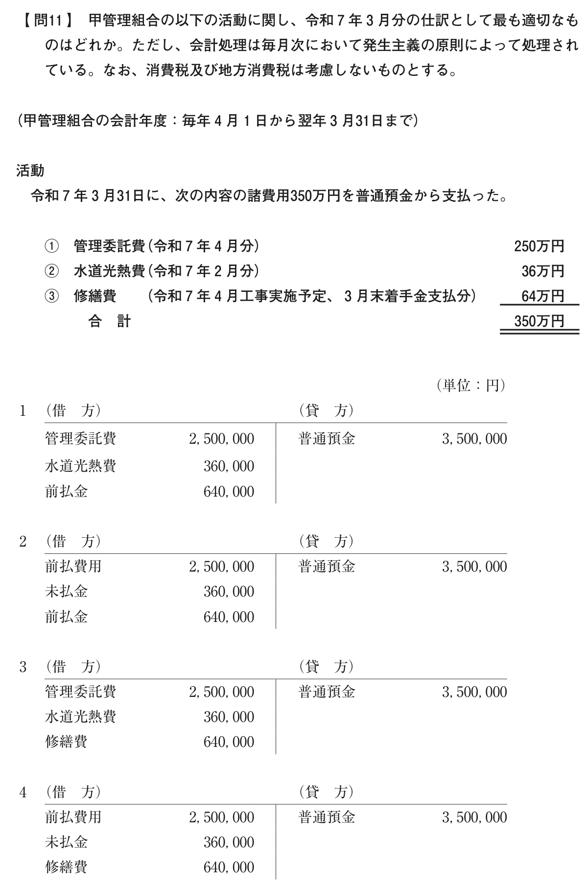 問11の図